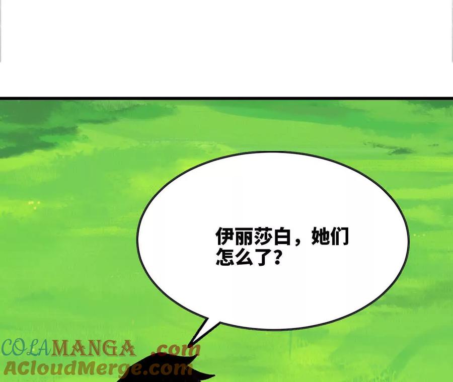 勇者X女魔王 101 小丑的真面目 第17页
