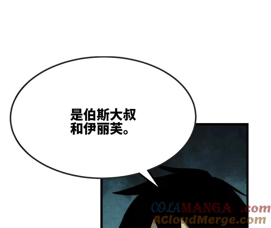 勇者X女魔王 101 小丑的真面目 第41页