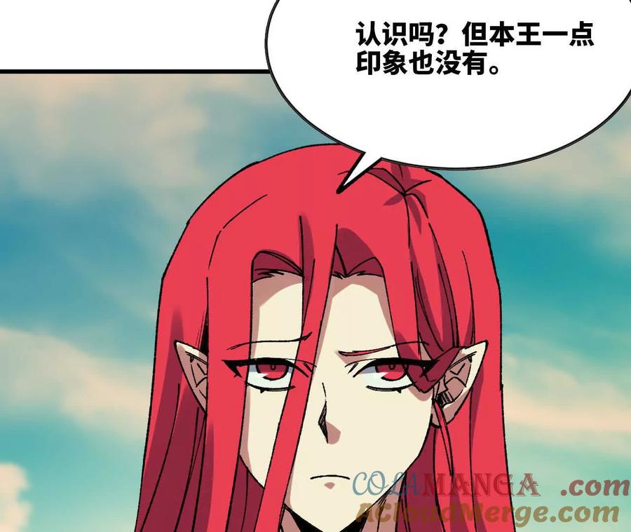 勇者X女魔王 101 小丑的真面目 第85页