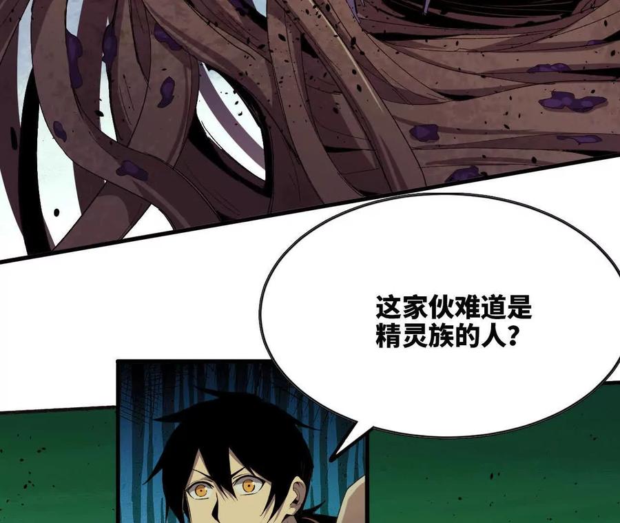 勇者X女魔王 101 小丑的真面目 第75页