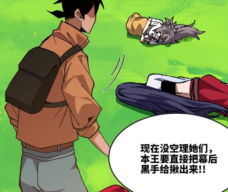 勇者X女魔王 101 小丑的真面目 第18页