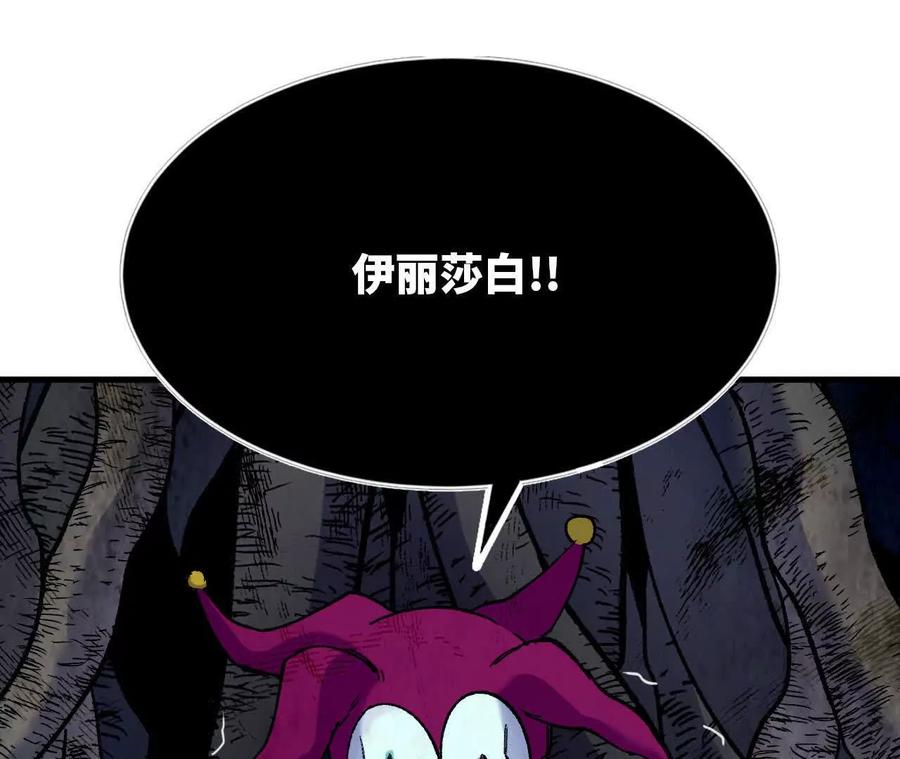 勇者X女魔王 101 小丑的真面目 第79页