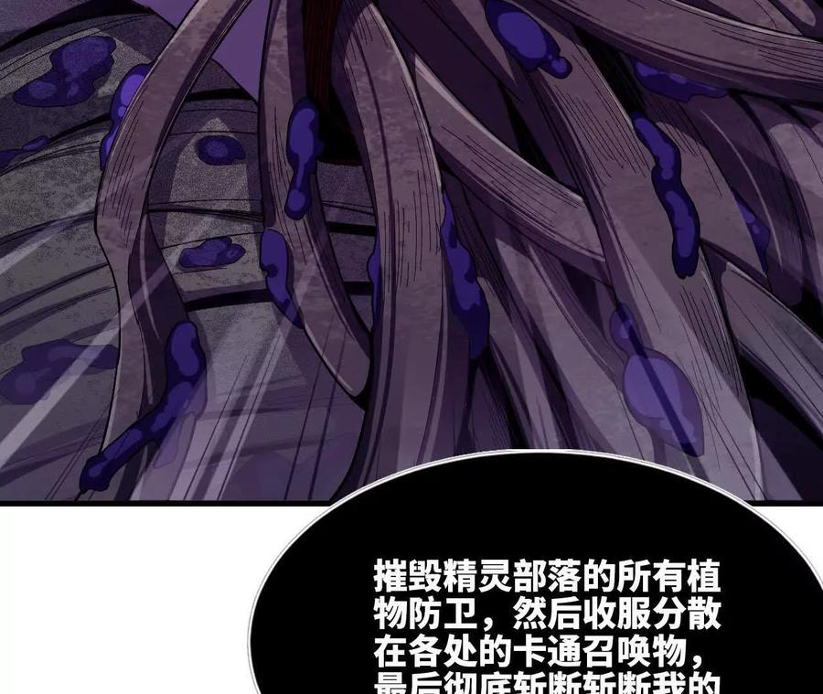 勇者X女魔王 101 小丑的真面目 第71页