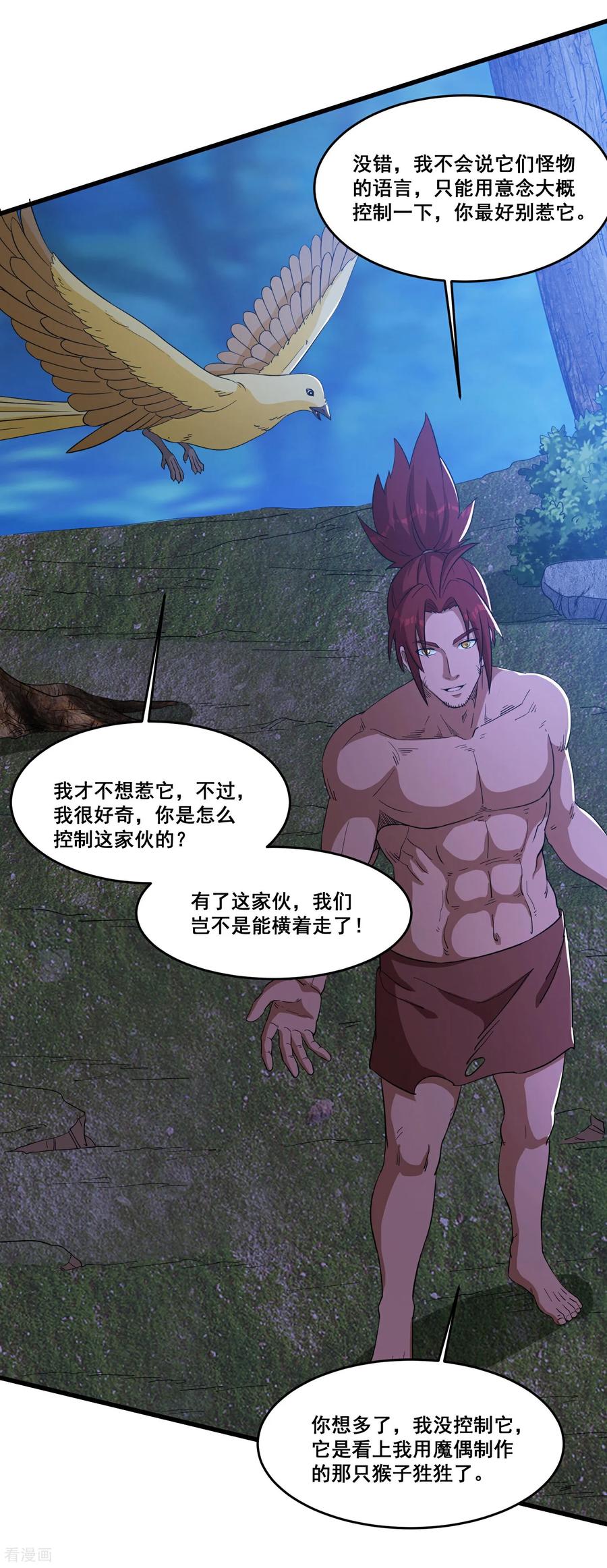 人生交换俱乐部 第96话 送你一程 第8页