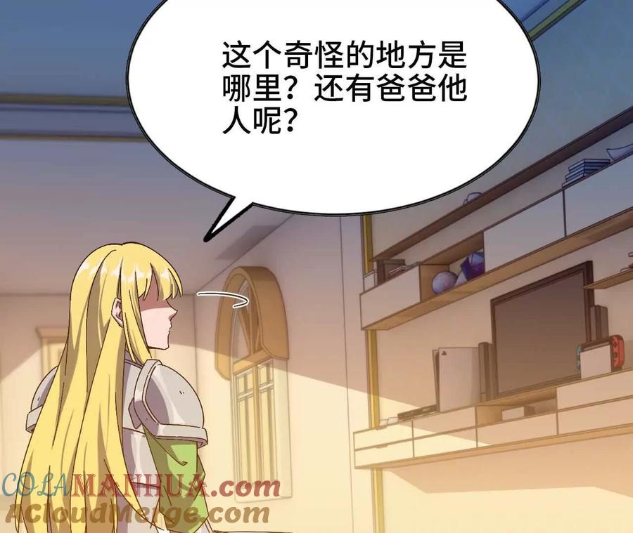 勇者X女魔王 10 招呼客人 第7页