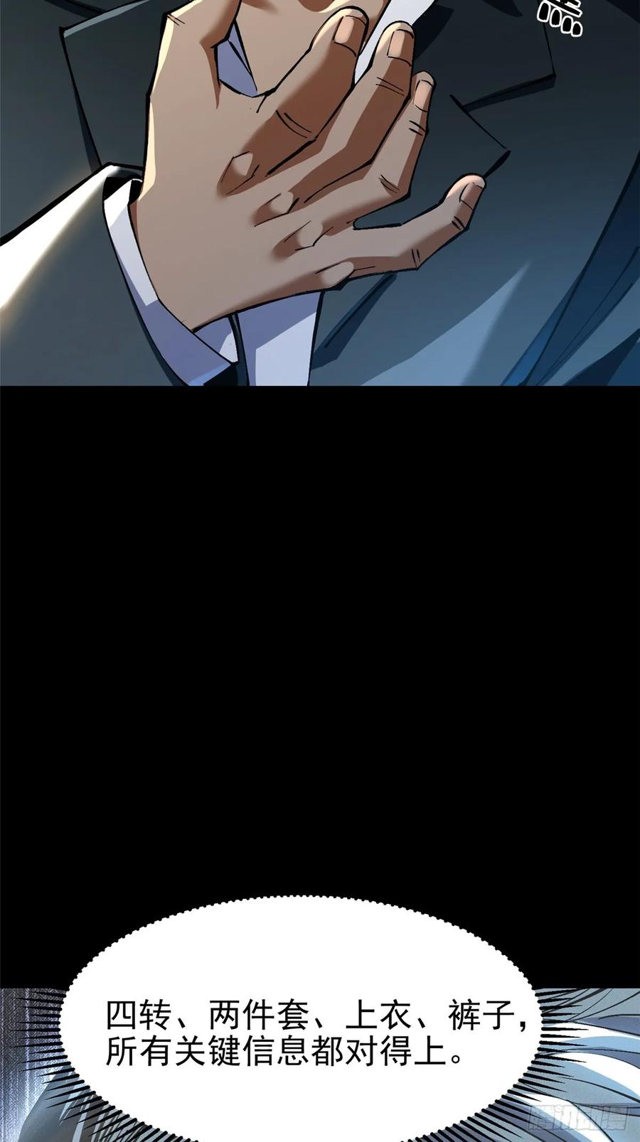 《我真不想学禁咒》第9话 第24页