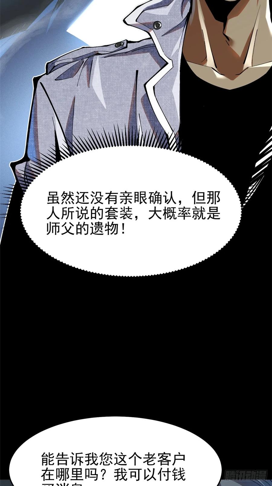 《我真不想学禁咒》第9话 第26页
