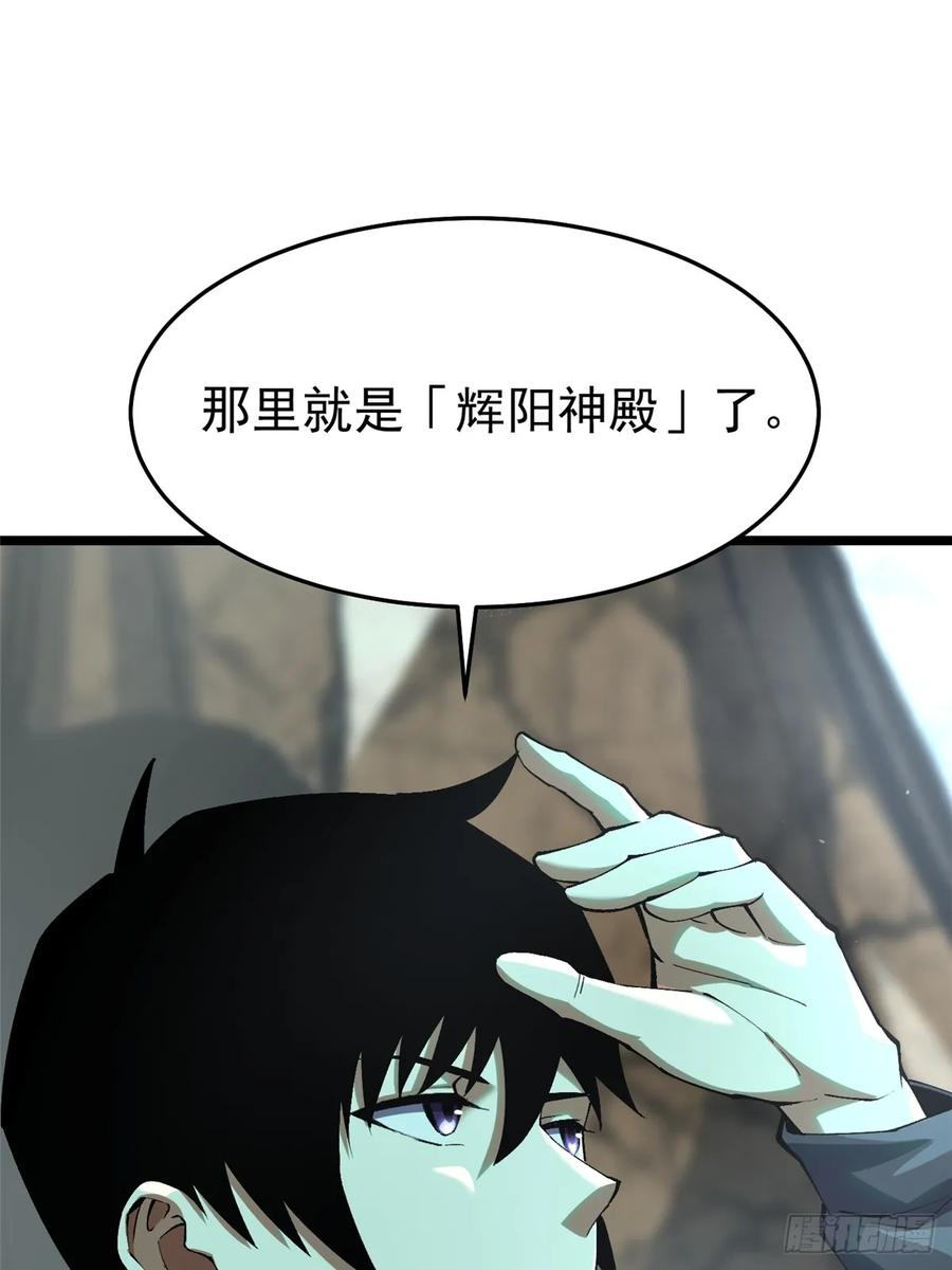 《我真不想学禁咒》第9话 第4页