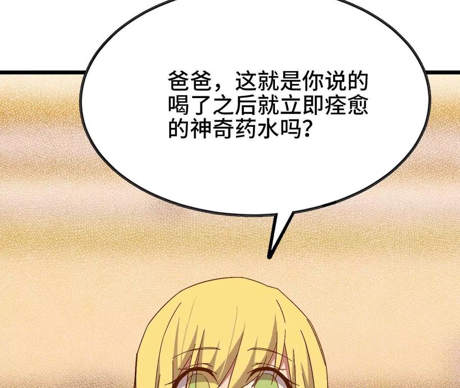 勇者X女魔王 10 招呼客人 第54页