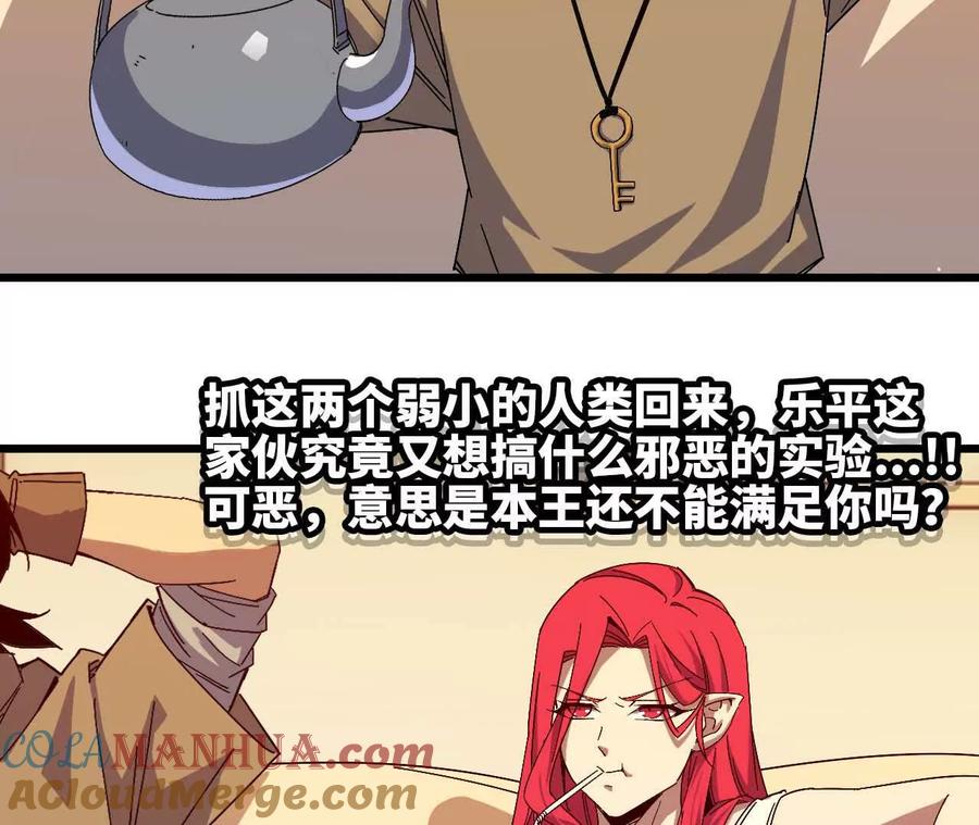 勇者X女魔王 10 招呼客人 第58页