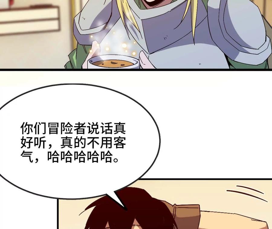 勇者X女魔王 10 招呼客人 第68页