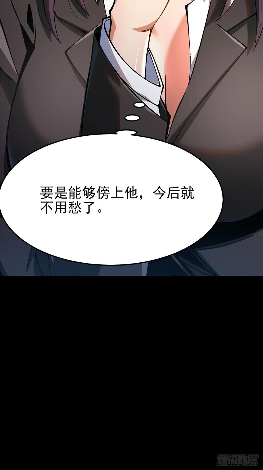 《我真不想学禁咒》第9话 第18页