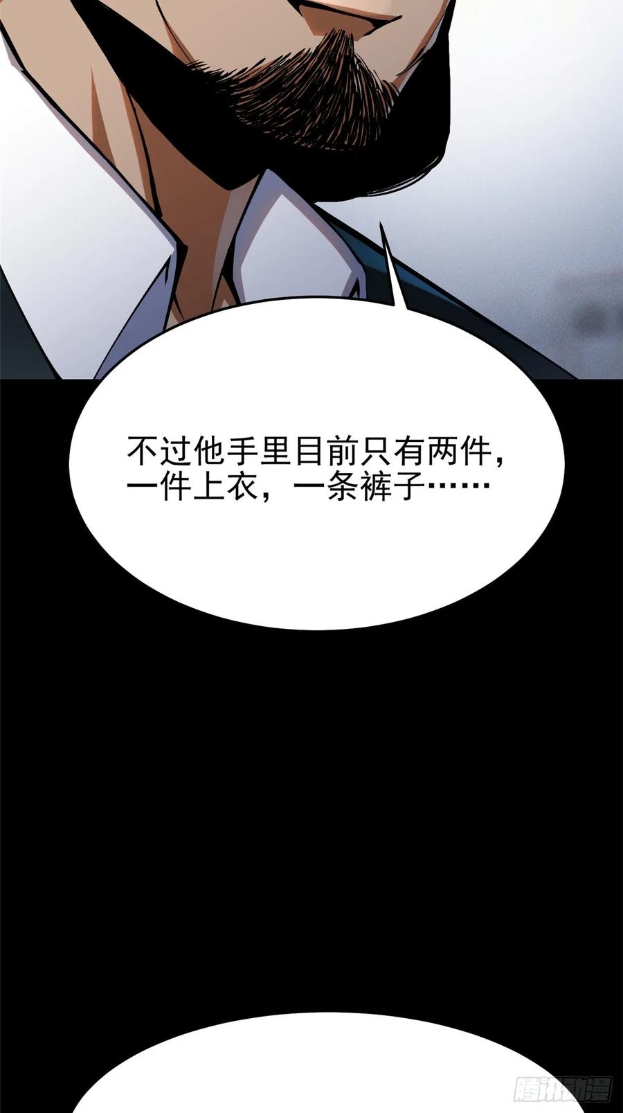 《我真不想学禁咒》第9话 第20页