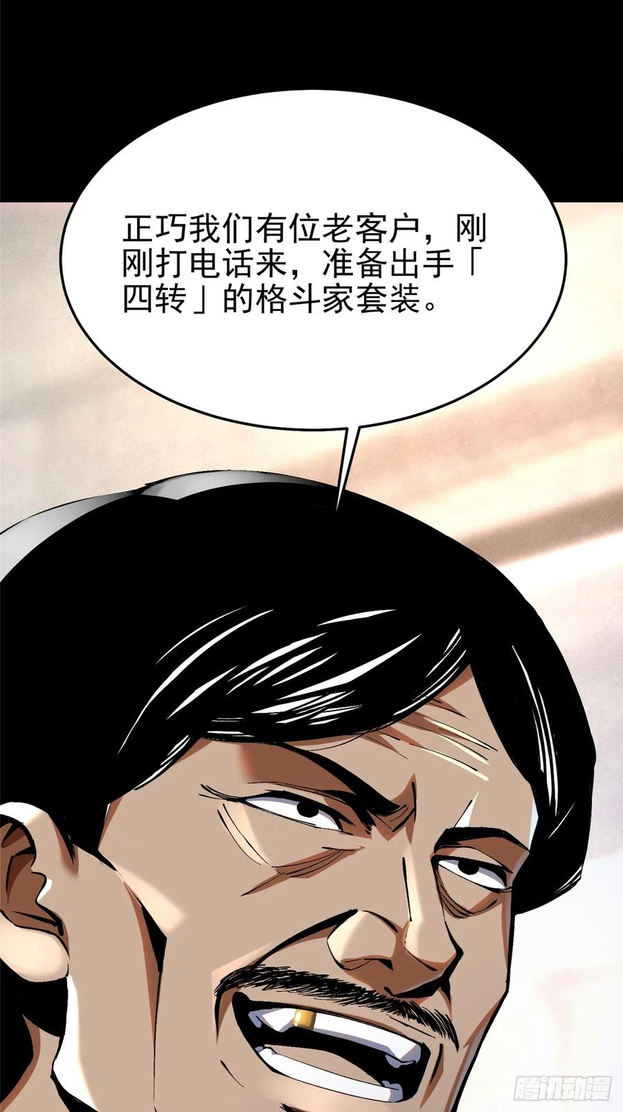 《我真不想学禁咒》第9话 第19页