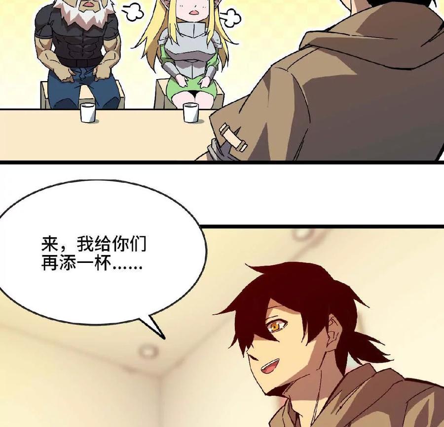 勇者X女魔王 10 招呼客人 第87页