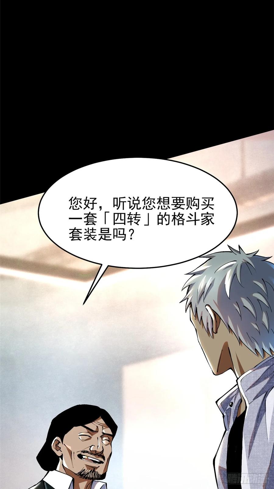 《我真不想学禁咒》第9话 第15页