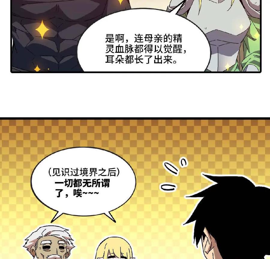 勇者X女魔王 10 招呼客人 第86页