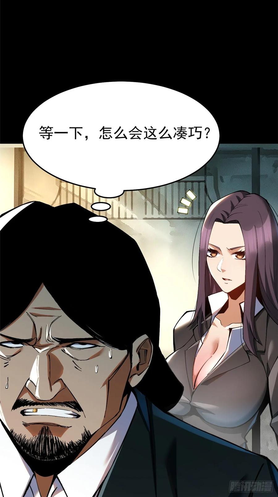 《我真不想学禁咒》第9话 第28页