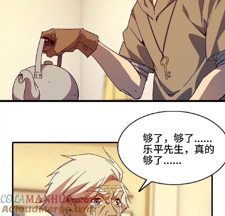 勇者X女魔王 10 招呼客人 第88页