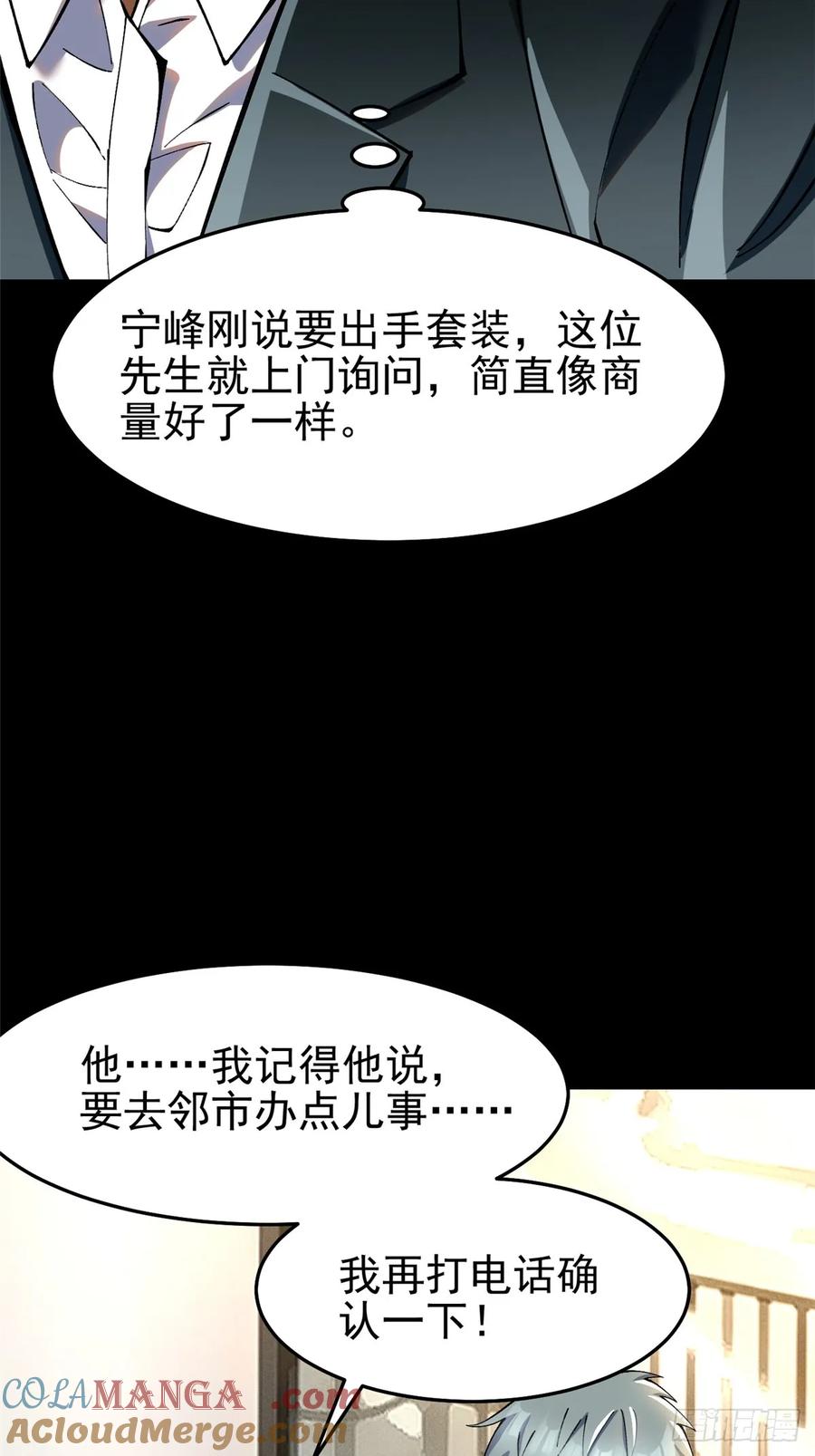 《我真不想学禁咒》第9话 第29页