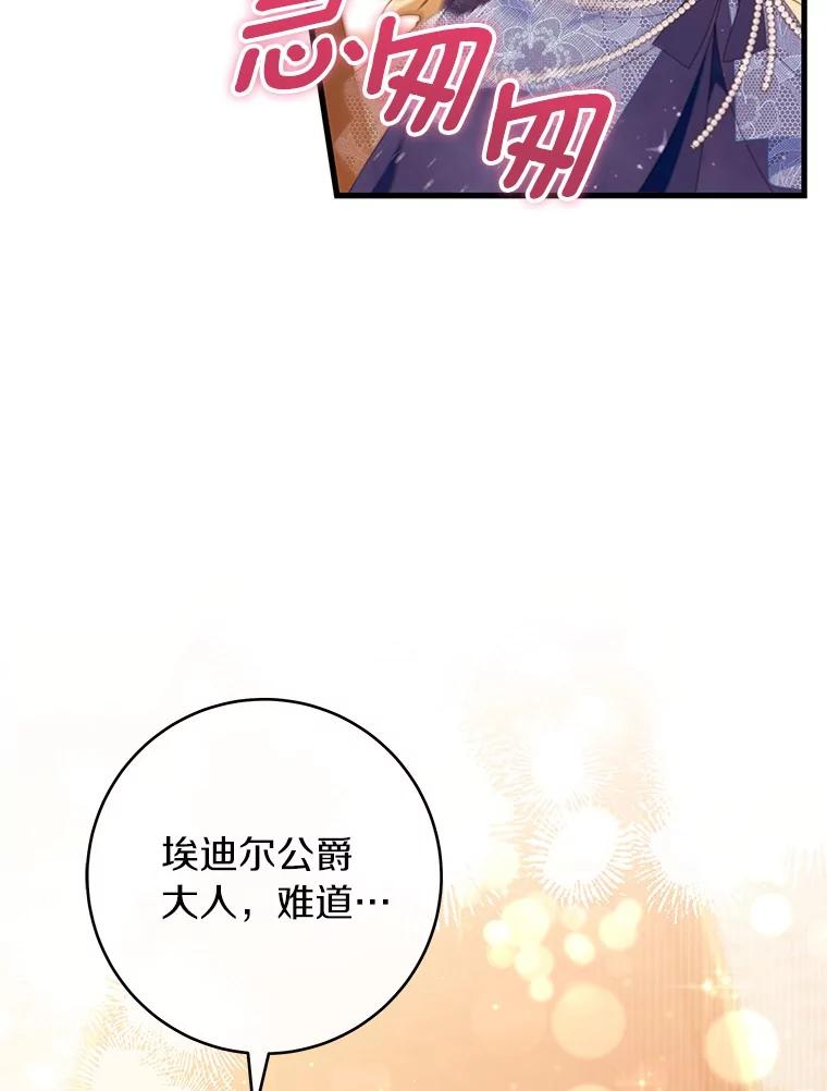 《成为主角的命定救星》113.姐姐 第80页