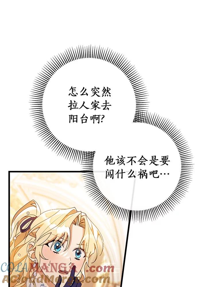 《成为主角的命定救星》113.姐姐 第77页
