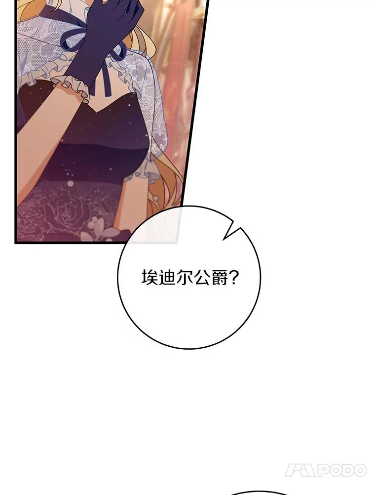 《成为主角的命定救星》113.姐姐 第78页