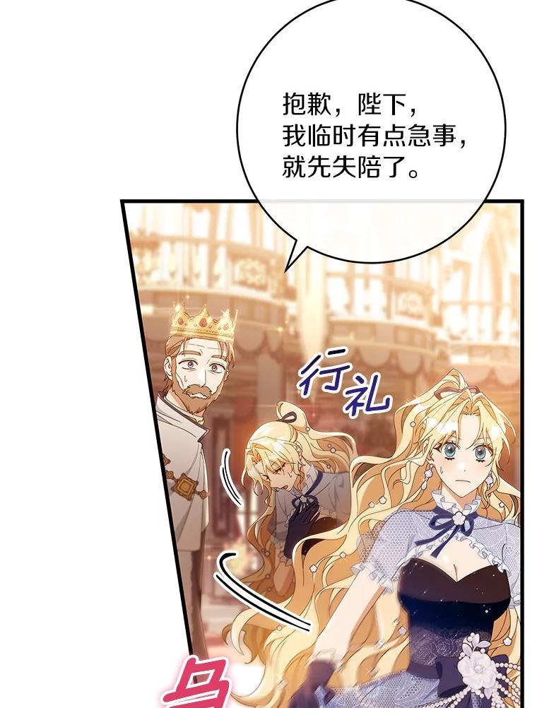 《成为主角的命定救星》113.姐姐 第79页