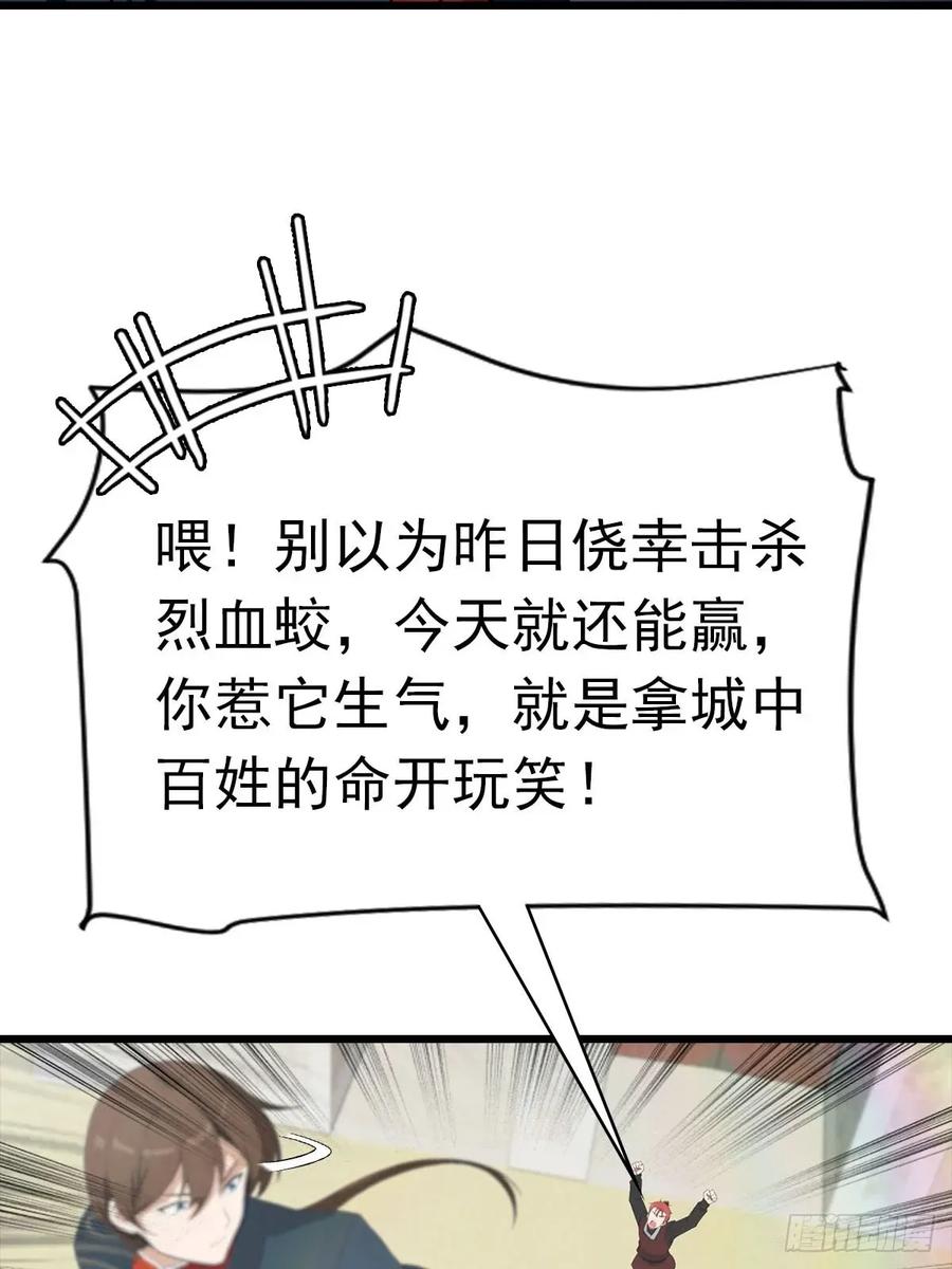 修仙归来在校园 第二季 - 第158话 异兽攻城，大危机！ - 第30张图