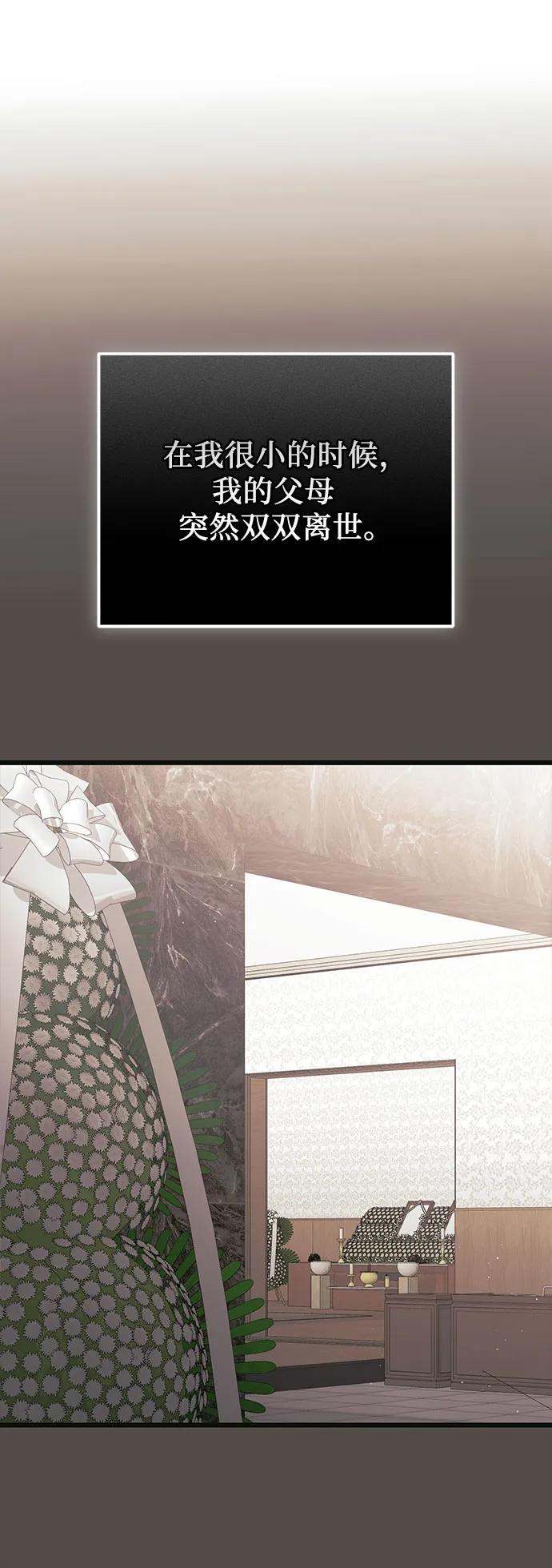 入手神话级专属装备 第2季 第34话 第63页