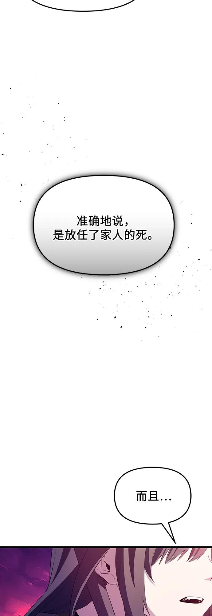 入手神话级专属装备 第2季 第34话 第60页