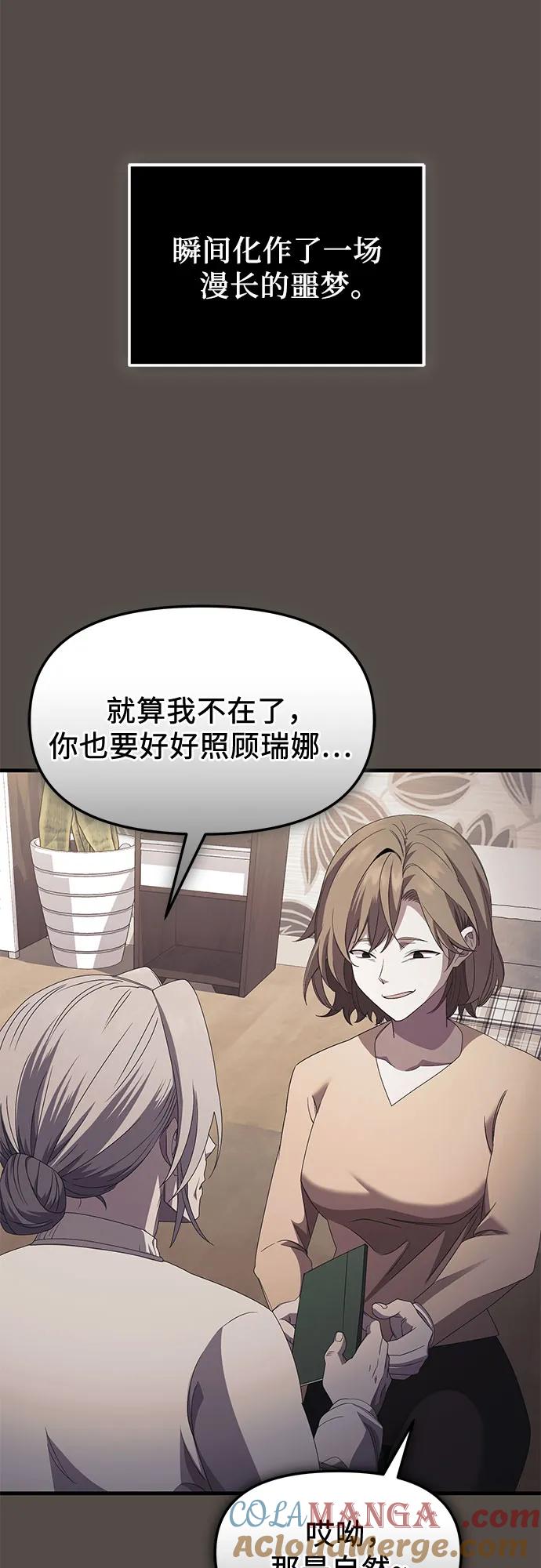 入手神话级专属装备 第2季 第34话 第76页