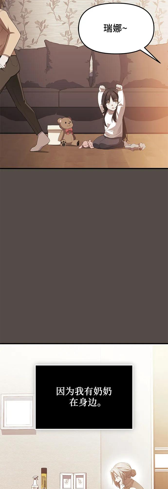 入手神话级专属装备 第2季 第34话 第71页