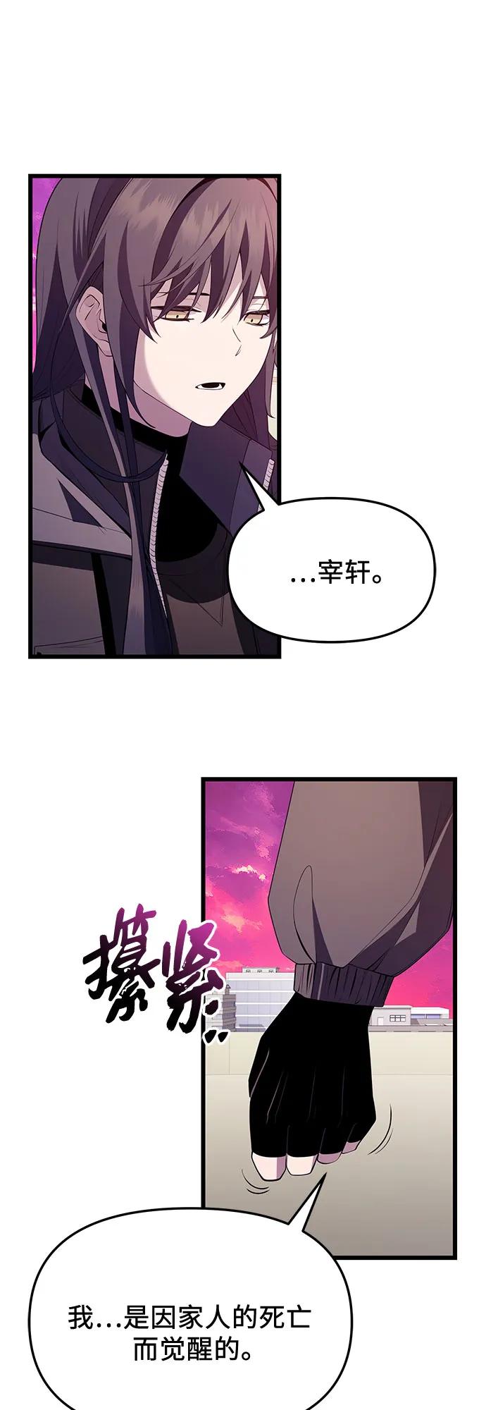 入手神话级专属装备 第2季 第34话 第59页
