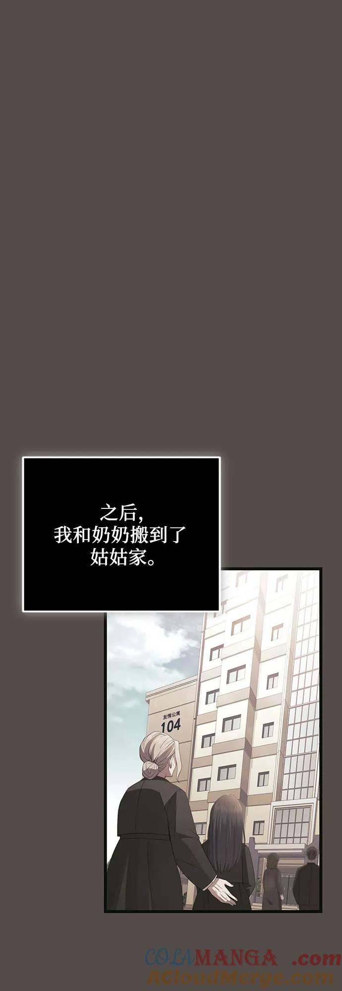 入手神话级专属装备 第2季 第34话 第67页