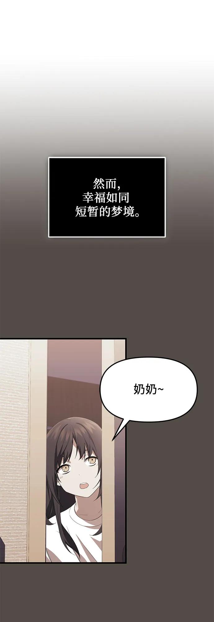 入手神话级专属装备 第2季 第34话 第74页