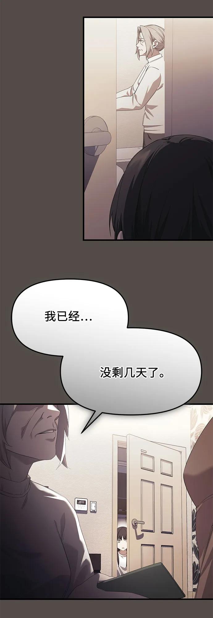 入手神话级专属装备 第2季 第34话 第75页