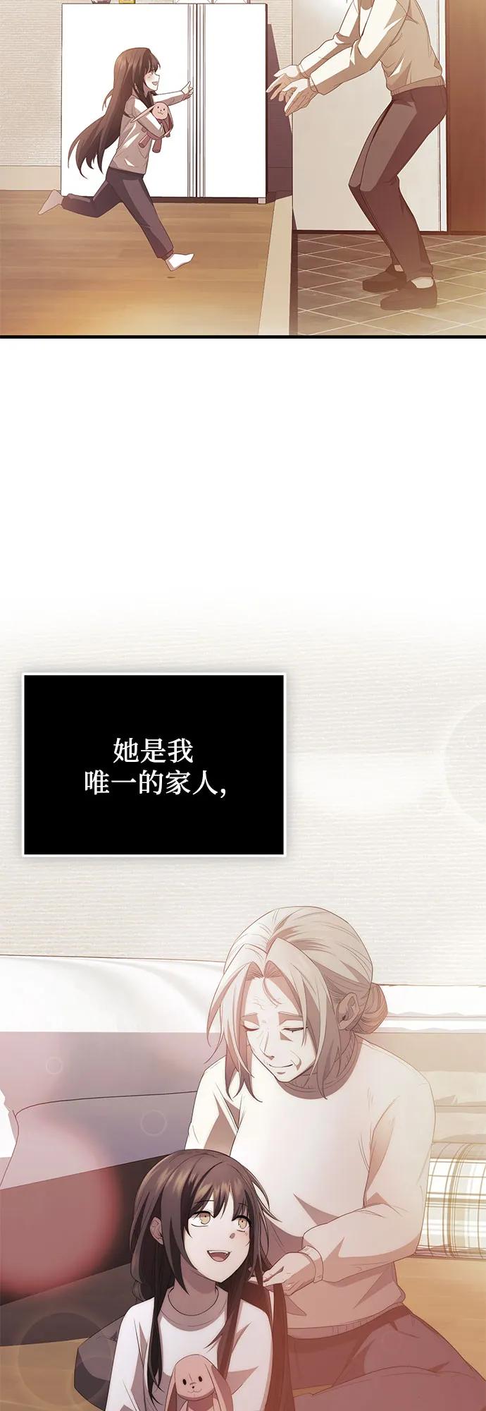入手神话级专属装备 第2季 第34话 第72页