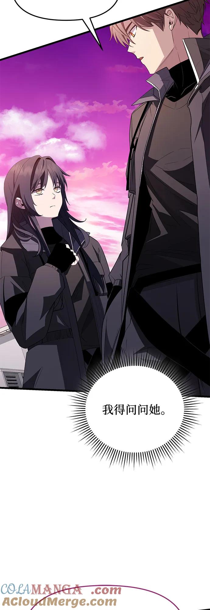 入手神话级专属装备 第2季 第34话 第55页
