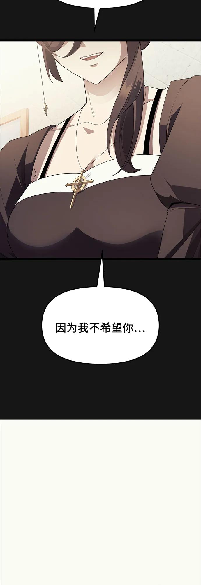 入手神话级专属装备 第2季 第34话 第51页