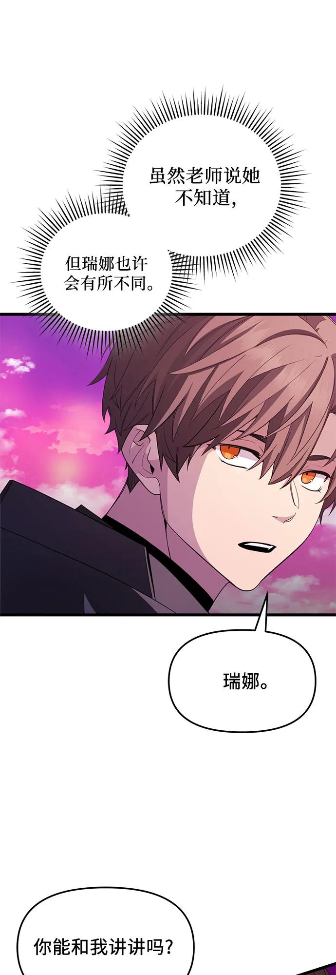 入手神话级专属装备 第2季 第34话 第54页