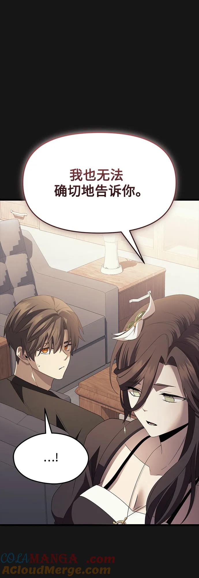 入手神话级专属装备 第2季 第34话 第49页