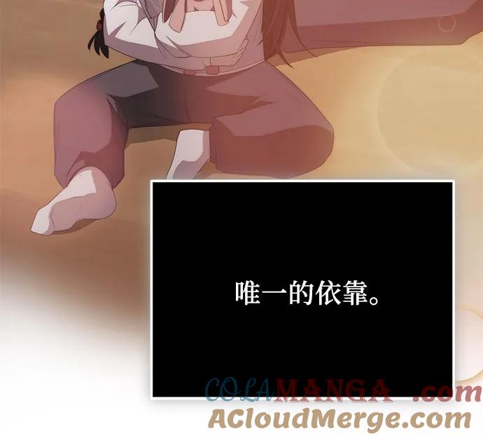 入手神话级专属装备 第2季 第34话 第73页