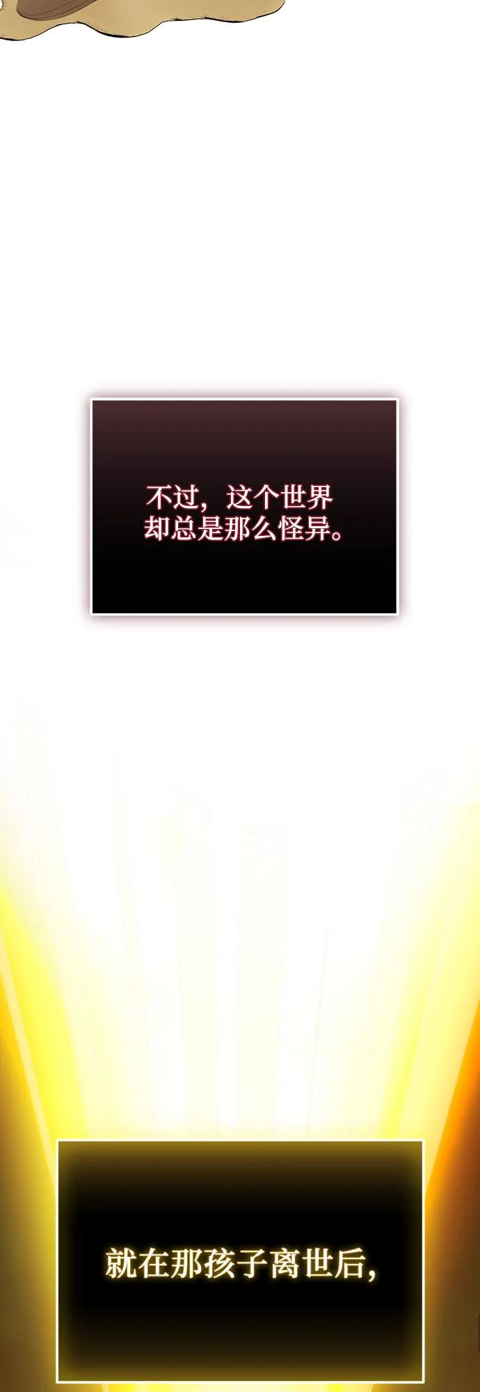 入手神话级专属装备 第2季 第34话 第35页