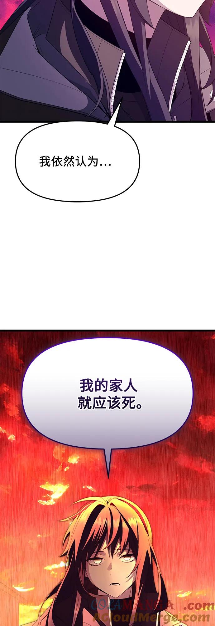 入手神话级专属装备 第2季 第34话 第61页