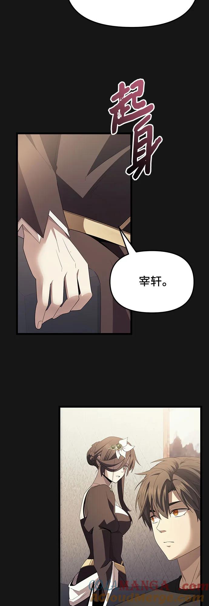 入手神话级专属装备 第2季 第34话 第46页
