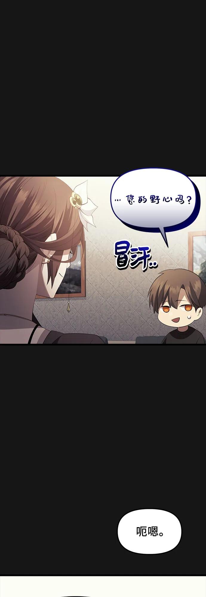 入手神话级专属装备 第2季 第34话 第12页