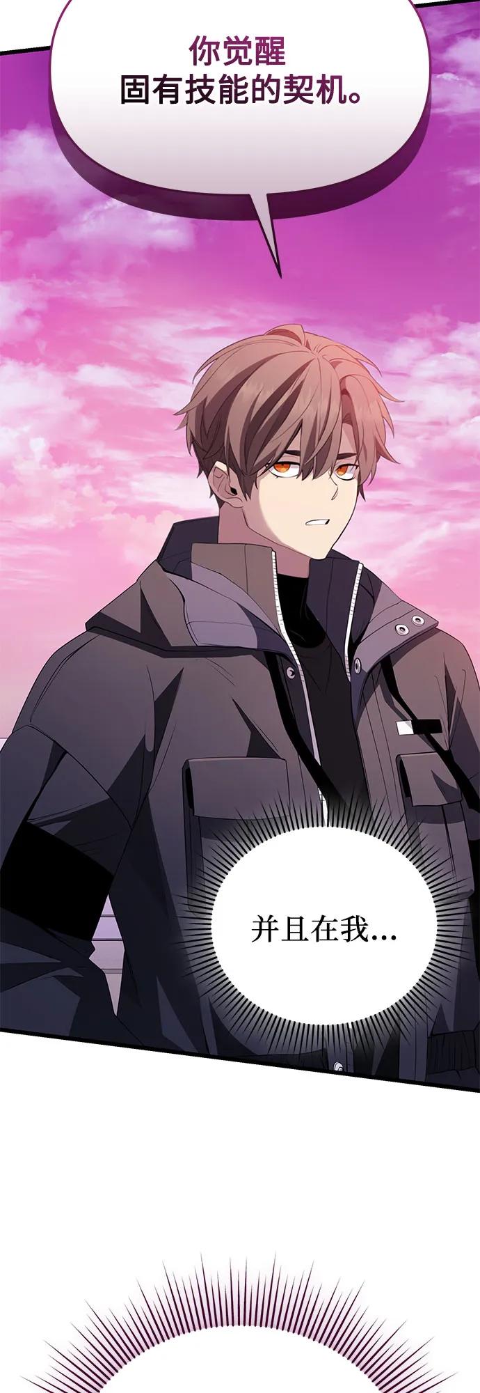 入手神话级专属装备 第2季 第34话 第56页