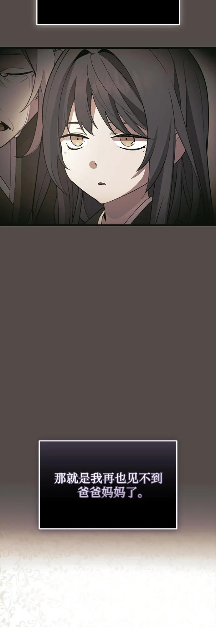 入手神话级专属装备 第2季 第34话 第65页