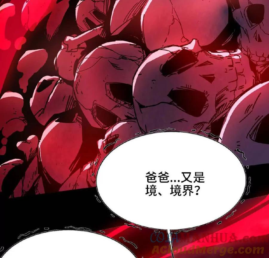 勇者X女魔王 11 外界的变化 第43页